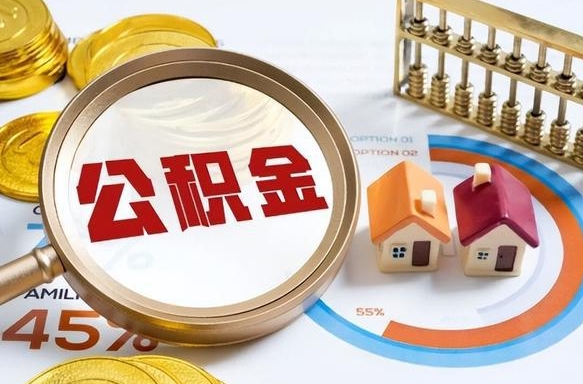 张家界失业了可以提取全部公积金吗（失业了可以提取住房公积金吗）